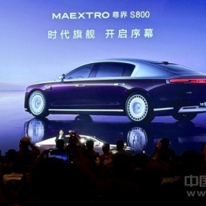 尊界S800正式亮相，自主品牌加速布局超豪华阵营
