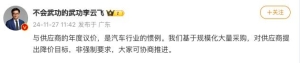 比亚迪要求供应商降价10%？李云飞回应：议价是汽车行业惯例，非强制要求 ...