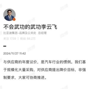 比亚迪公关总经理回应要求供应商降价10%：非强制要求，可协商 ...