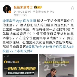 极氪高管炮轰懂车帝：视频没有任何常识，光天化日胡说八道恬不知耻 ...