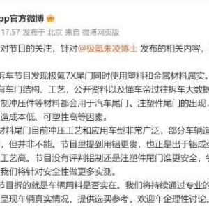 懂车帝回应极氪高管朱凌炮轰：拆车节目拆得就是车辆用料是否实在，为消费者呈现车辆真 ...