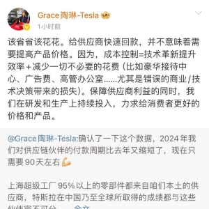 特斯拉突然发声！“与供应链共生共赢”！