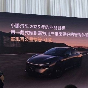 小鹏：端到端大模型训练量超2000万clips为国内唯一，2025年底将达到亿级clips规模 ...