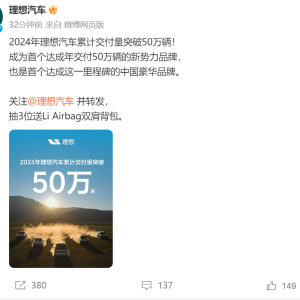 理想汽车：2024年累计交付量突破50万辆