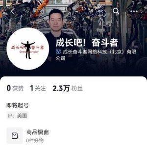 贾跃亭成立“成长吧！奋斗者”个人IP，公司新增电商销售具体业务，注册资本从1万元增 ...