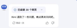 Kimi出现短时间“崩溃”，月之暗面暂无回应