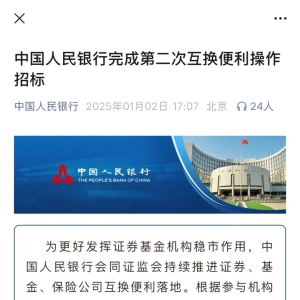 不断优化互换便利机制 多项政策“红利”落地 最新解读来了！ ...