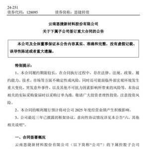 6,625万美元！匈牙利恩捷与美国Ultium Cells LLC签订大单
