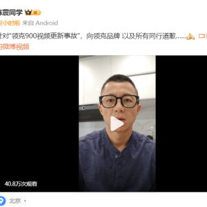 提前泄露新车，被索赔500万元！知名汽车博主致歉