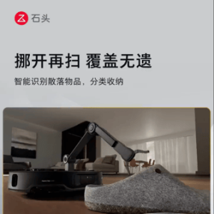 下一代扫地机来了！石头科技全球首创仿生机械手G30 Space探索版 ...