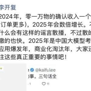 将被阿里收购？零一万物回应