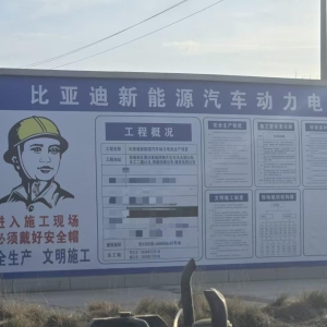 比亚迪再投陕西，打造1300亩动力电池厂？