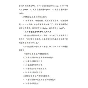 锂电出口迎“限制性”新规 对产业链影响几何