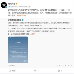 哪吒汽车：部分自媒体借官网异常事件发布不实言论，严重误导公众！已经取证并采取法律 ...