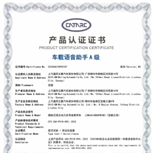 中汽研认证加持！宝骏云海获紧凑型SUV车载语音助手A级认证