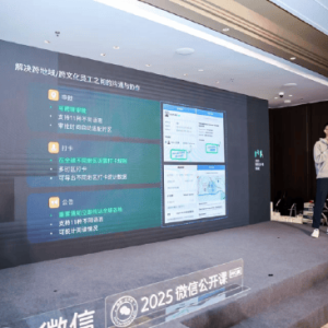 微信公开课PRO：企业微信全面支持国际化，已支持11种界面语言 ...