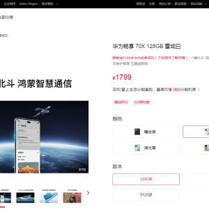 1799元起！华为2025年首款新机开售，首次支持一键北斗卫星图片消息 ...