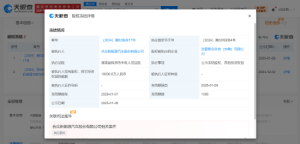 哪吒汽车被冻结1亿股权