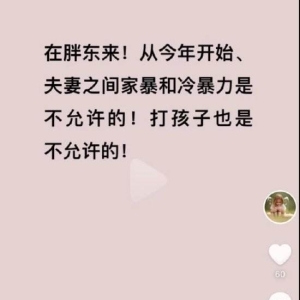 于东来：在胖东来！从今年开始夫妻之间家暴和冷暴力是不允许的！打孩子也是不允许的， ...