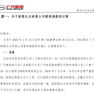 广汽集团兜底合创汽车！与合创股东共同支付员工工资，埃安提供售后服务 ...