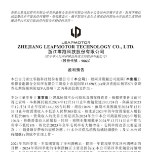 发布盈利预告！零跑汽车2024年Q4净利或转正，新势力们开始挣钱了？ ...