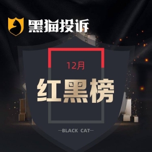 12月黑猫投诉网约车领域红黑榜：T3出行司机乘人之危索要高价洗车费 ...