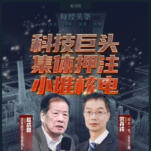 AI的尽头是核电？美科技巨头集体押注小堆核电，这一领域中国处于全球第一梯队！专访国 ...