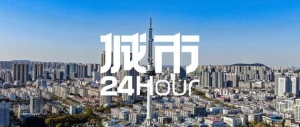 城市24小时 | 这座中心城市，“预定”下一座万亿之城