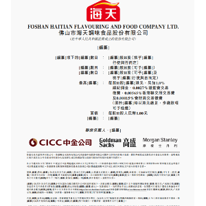 千亿“酱油茅”海天味业港股IPO：首次公开出海路径，中式调料能撬动外国味蕾吗？ ...