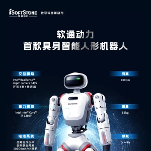 软通动力发布旗下首款人形机器人 身高1.3米，定位“科研教育” ...