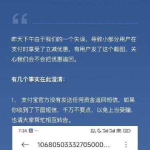 支付宝回应bug事故：不会向用户追款，成本自己承担