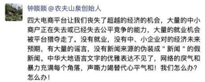农夫山泉创始人钟连发3条朋友圈炮轰四大电商平台：经济的绞肉机，中小经营户的周扒皮 ...
