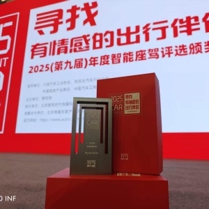 Flyme Auto 获智驾网 2025 年度智能座舱系统奖！