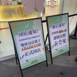香飘飘首家线下店杭州西湖畔店已闭店，曾一杯奶茶仅需9-12元，有网红帅哥服务走红！二 ...