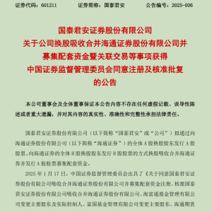 国泰君安吸收合并海通证券获证监会核准批复，国内资产规模最大券商呼之欲出 ...