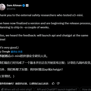 阿尔特曼爆猛料：超快推理模型o3-mini预计几周内上线，GPT系列或与o系列合并！专家猜 ...