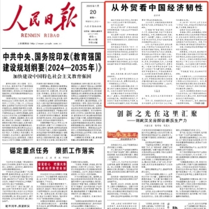 人民日报金社平：从外贸看中国经济韧性
