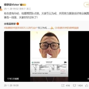 陈震因泄密赔付领克500万元违约金，吉利杨学良：大家引以为戒，共同努力营造良好商业 ...