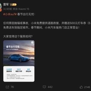 雷军，放大招！小米免费提供道路救援，还送500元！