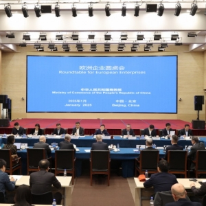 商务部召开欧洲企业圆桌会