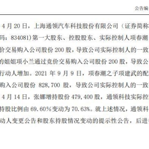 7年前上会被否如今转战北交所IPO  通领科技原第一大股东上月清仓退出 ...
