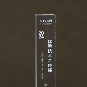 伯恩光学荣获FUTURUS“2024优秀技术合作奖”