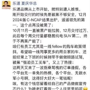 乐道汽车副总裁夏庆华回应订单造假传闻：恶意攻击的伎俩总会过去，好产品才是最终制胜 ...
