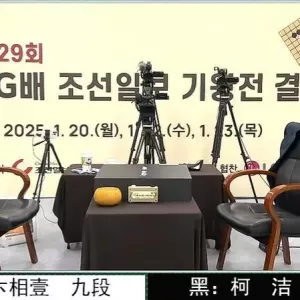 中国围棋协会回应柯洁退赛：不接受本届LG杯第三局结果！聂卫平：围棋界的悲剧 ...