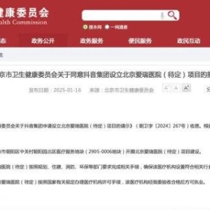抖音集团将在北京市建三级医院