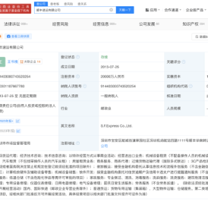 顺丰速运公司增资至2亿