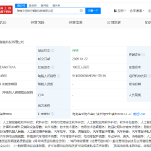 文远知行在琼海成立智能科技公司，含多项AI业务