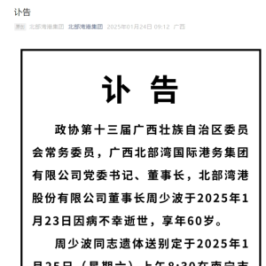 突传噩耗！一A股公司董事长因病逝世，享年60岁