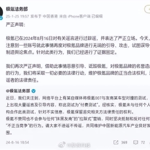 极氪法务部再次辟谣“对撞”有关谣言：将采取一切必要法律行动，维护极氪品牌正当合法 ...