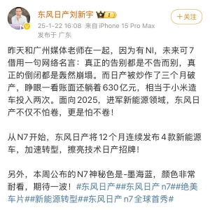 12个月发4款新能源车  东风日产刘新宇：账面有630亿元 相当于小米造车投入两次 ...
